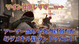 【ディビジョン２】野良ソロコンフリクトで３０回に１回ぐらいに訪れる健全で楽しいと感じるマッチに遭遇したのでカチカチ自動回復ビルドで勝負