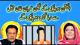 Election Main Bhi Imran Khan Jail Main Hongy