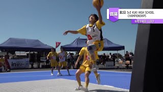 森永製菓プレゼンツ 第２回 3×3 KUKI HIGH SCHOOL CHAMPIONSHIPS