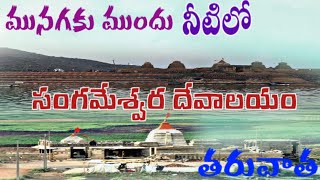 Sangameswaram Temple | Shiva Kshetram |  Muchumarri I Kothapalli I Nandikotkur  | Nandayal | Atmakur