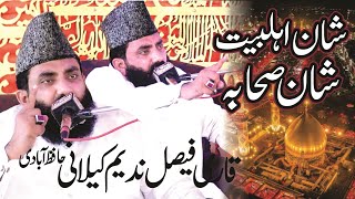 Muharam ul Haram Special || Qari Faisal Nadeem Kelani || Shane Ahlebait shane sahaba