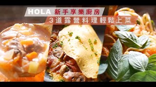 野炊料理輕鬆煮！新手必備可拆式陶瓷不沾鍋