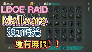 『地球末日-生存之戰』LAST DAY ON EARTH RAID Mallware| 掠奪任務Mallware | 無限世界 |