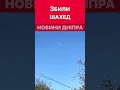 🔥Момент збиття ворожого «шахеда» вогнем із бортового кулемета гелікоптера зсу шахеди війна ппо