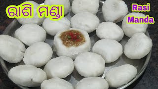 ମକର ସଂକ୍ରାନ୍ତି special ରାଶି ମଣ୍ଡା | Rasi Manda pitha Recipe Odia |ସିଝା ମଣ୍ଡା ପିଠା