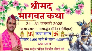 पं. किशोर जोशी उर्ग पिथौरागढ़ सायं कालीन शिव महिम्न एवं आरती नागार्जुन देवता गोरीहाट पिथौरागढ़ 🙏🙏🙏🙏