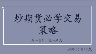 股指期货恒指价格波动规律【期货铁矿石BOLL线压力支撑判定技巧】调整交易心态系列课程