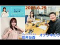 20230629 今日も推しとがんばりき 菅井友香 オテンキのり