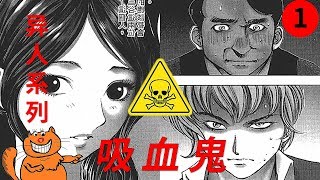 【江户川】《吸血鬼1》残酷！ 为了争夺一个寡妇 两个男人进行生死决斗  这到底是个什么样的女人 日本悬疑漫画江户川乱步异人馆解说｜张有趣