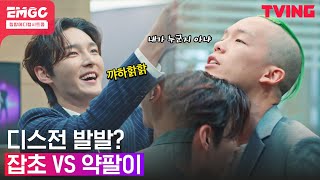 [EMERGENCY] episode 1-1. 와 이거 완전 쇼미인데? 잡초와 약팔이의 디스전 스웩