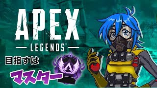 【apex】そろそろ本気だ出すソロでマスターに到達するまで逃げられない配信　ダイヤ２～　（前回１２時間で＋１００ポイントの男）