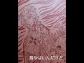 鬼滅の刃【堕姫と善逸】切り絵　ほぼ8秒動画