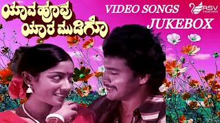 Yaava Hoovu Yaara Mudigo || Full Songs ||  Video Jukebox || Kannada Video Songs
