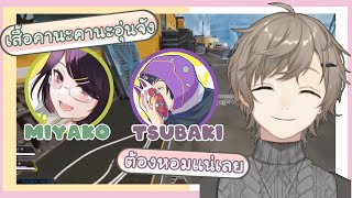 [Nijisanji] สึบากิและมิยาโกะกับวิธีทำให้คานะคานะหันมาชอบ (Kanae ft.Tsubaki/Miyako)