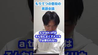 もりてつの英語会議の様子を公開　#shorts