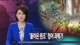 [대구MBC뉴스] '돌아온 원조' 청어 과메기