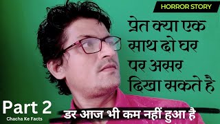 कैसे प्रेत ने बांधे दो घर (Part 2),Real Horror Stories in Hindi,Horror Story, ChachakeFacts