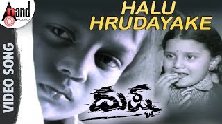 Dushtaa | Halu Hrudayake | HD Video Song | Pankaj | Surabhi | S.Narayan | Cheluvambika Pictures