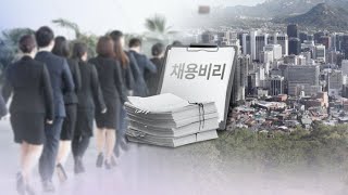 '채용비리 의혹' IBK투자증권 본사 압수수색 / 연합뉴스TV (YonhapnewsTV)