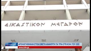 Λάρισα Στον εφέτη ανακριτή τα τρία στελέχη του ΟΣΕ 290523