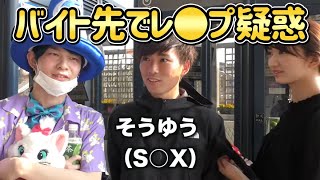 【ジュキヤ】バイト先で「レ●プ」したと噂された男性ｗｗｗ【切り抜き/夢の国/黒歴史/カップル】