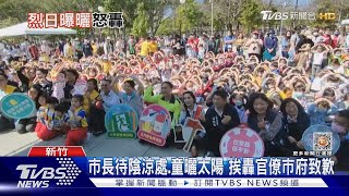 大學校慶太苛刻?學生爆禁戴帽.撐傘 上廁所還要出示這張...｜TVBS新聞@TVBSNEWS01