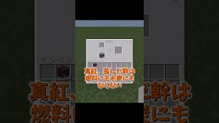 【マイクラのアイテム全部紹介企画】原木について #マイクラ #マインクラフト #minecraft #マイクラ統合版