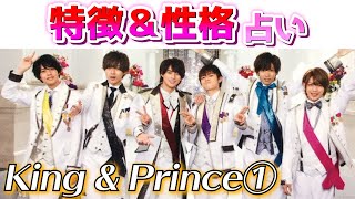 【宿曜】占い師がKing \u0026 Princeの特徴＆性格を占ってみた！【第一弾】