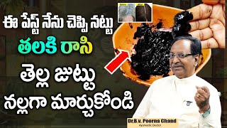 How to Turn White Hair to Black Hair | Cure Early White Hair Telugu || Poorna Chand || Sumantv