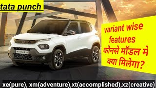 tata punch (hbx) variant explanations.. model wise features and more.. #tata_punch