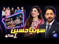 Sonya Hussyn | Imran Ashraf | Mazaq Raat Season 2 | Ep 55 | Honey Albela | Sakhawat Naz