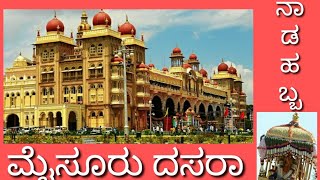 MYSORE DASARA//ಮೈಸೂರು ದಸರಾ//ನಾಡಹಬ್ಬ.