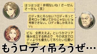 【人狼ジャッジメント】もうロディ吊ろうぜ…お茶目狩人は真？偽？（ア式/市民視点）