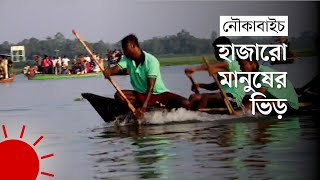 জবই বিলে ঐতিহ্যবাহী নৌকাবাইচ