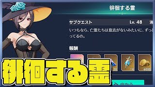 【アルケランド】サブクエスト　徘徊する霊　トレース用【Archeland/アルケラ】