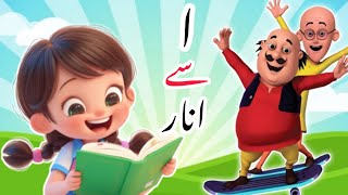 learn urdu alphabet, haroof e tahaji urdu ke, urdu, alif bay pay song, urdu phonics, alif bay pay