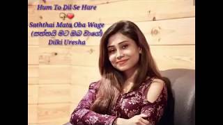 Saththai Mata Oba Wage ( සත්තයි මට ඔබ වාගේ ) Lyrics video - Dilki Uresha