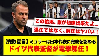 【完敗宣言】ミュラーが日本代表を称賛「今の日本代表は世界トップ10に入る...」