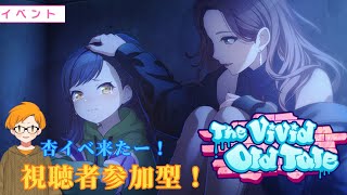 【プロセカ】【新人Vtuber】視聴者参加型です！初見さん大歓迎です！お気軽にご参加下さい！※参加については固定コメントの確認お願いします！