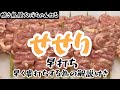 【せせり#3】早く串打ちするコツ！【仕込み&串打ち】