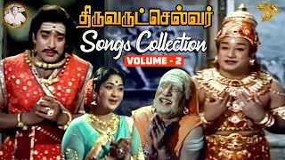 Thiruvarutchelvar Songs Collection Vol 2 l Sivaji Ganesan l Gemini Ganesan l Savitri | APN Films