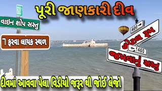 દીવમાં કઈ જગ્યાએ શું થાય છે||Diu||NAGOA BEACH||diu news|| kapu vlogs|| diu vlogs