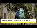 【TVBS English News】THE WORLD’S FIRST “QUIET TRAIL” IS IN TAIWAN