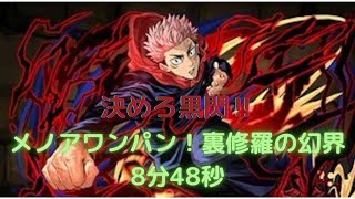 【パズドラ】最強スキル『黒閃』を使いこなす！裏修羅の幻界TA 真人×遊戯PT