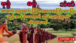 အာစက်, လျှာစက်, ဩဇာအာဏာကြီးမားပြီး \