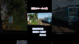 近江のローカル線　近江鉄道本線　日野駅⇒朝日野駅　＃車窓＃風景＃train＃車窓から＃展望＃鉄道＃車窓からの風景＃JR＃旅行＃列車＃印象的＃車窓風景