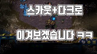 [더드튜브] 제가 정석빌드를 까먹어서요... 쏴리^^ 스타팀플 헌터 StarCraft Team Play 리마스터 스타크래프트