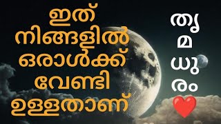 ഇത് നിങ്ങളിൽ ഒരാൾക്ക് വേണ്ടി ഉള്ളതാണ്