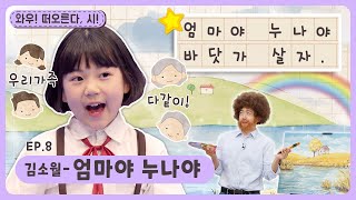 동동이는 예쁜 바닷가 이층집에서 가족들과 살고 싶대!ㅣ딩동댕유치원ㅣ엄마야 누나야