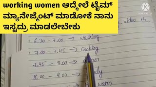 working women full day time management vlog/ನನ್ನ ಬಿಡುವಿಲ್ಲದ ದಿನಚರಿ/ನನ್ನ ಪ್ಲಾನಿಂಗ್ success or fail